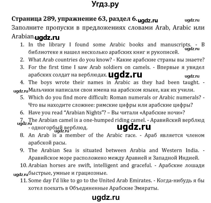 ГДЗ (Решебник) по английскому языку 8 класс (Student's Book) О. В. Афанасьева / страница номер / 289