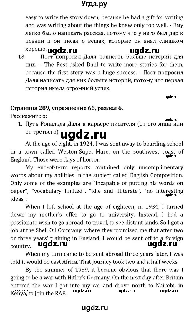 ГДЗ (Решебник) по английскому языку 8 класс (Student's Book) О. В. Афанасьева / страница номер / 289(продолжение 7)