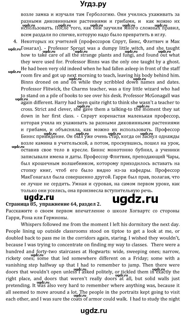 ГДЗ (Решебник) по английскому языку 8 класс (Student's Book) О. В. Афанасьева / страница номер / 85(продолжение 4)