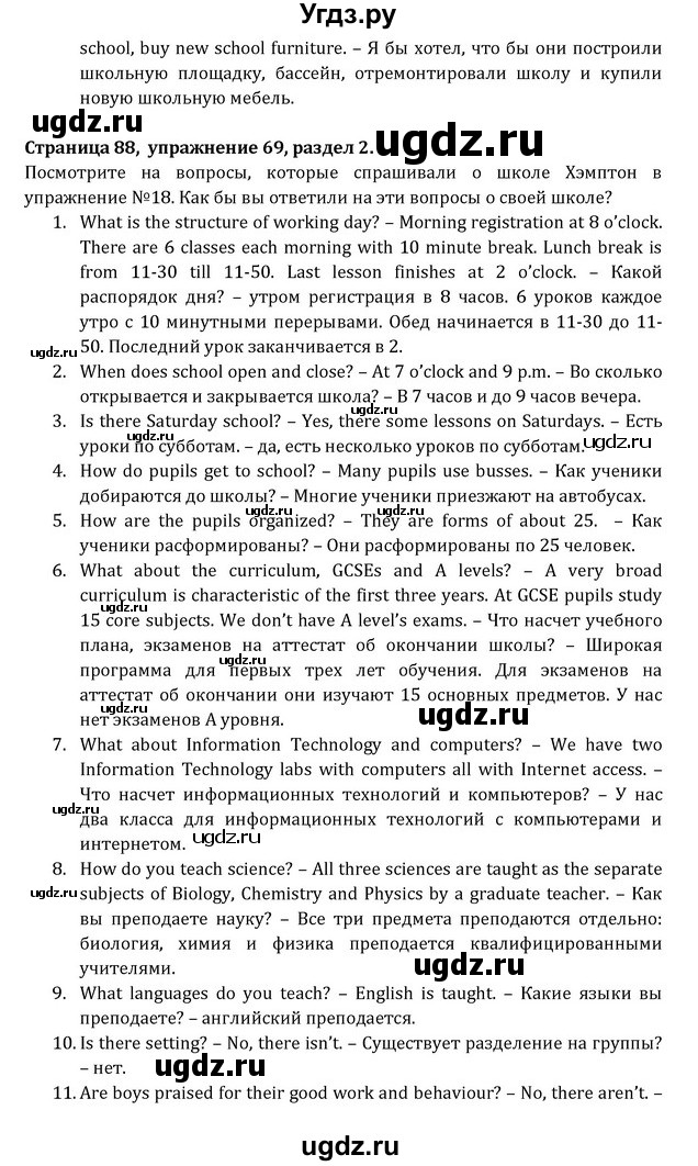 ГДЗ (Решебник) по английскому языку 8 класс (Student's Book) О. В. Афанасьева / страница номер / 88(продолжение 2)