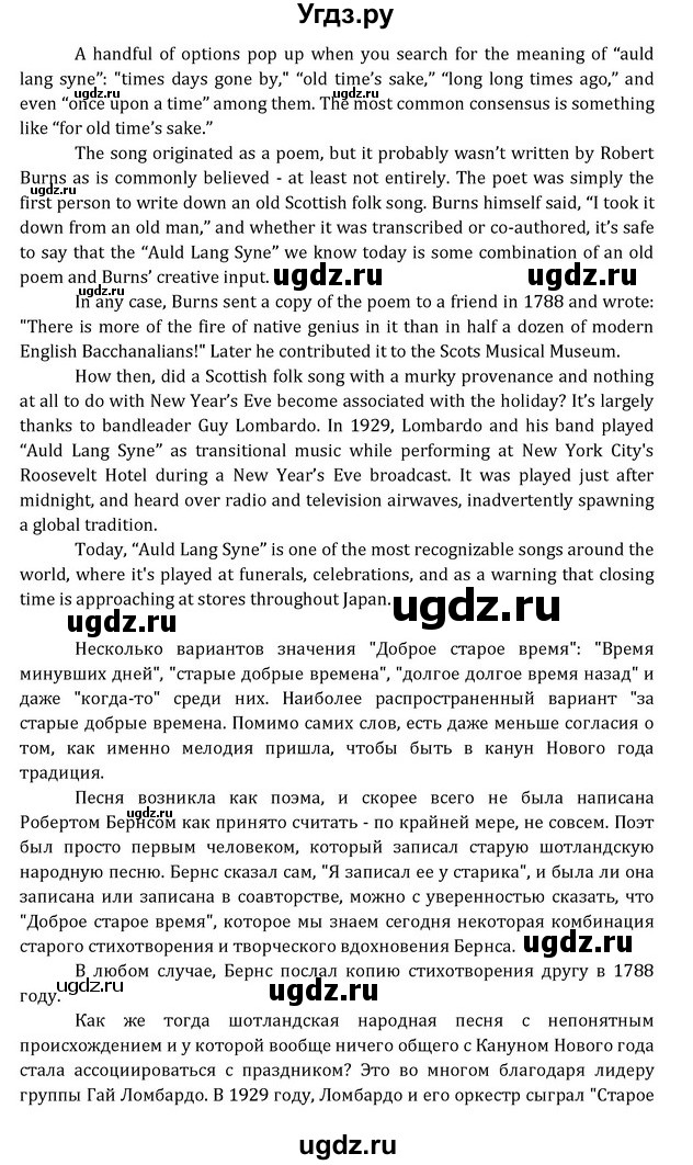 ГДЗ (Решебник) по английскому языку 8 класс (Student's Book) О. В. Афанасьева / страница номер / 92(продолжение 2)
