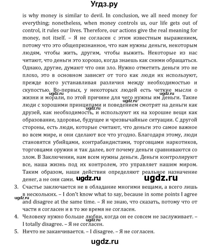 ГДЗ (Решебник) по английскому языку 8 класс (Student's Book) О. В. Афанасьева / страница номер / 92(продолжение 4)