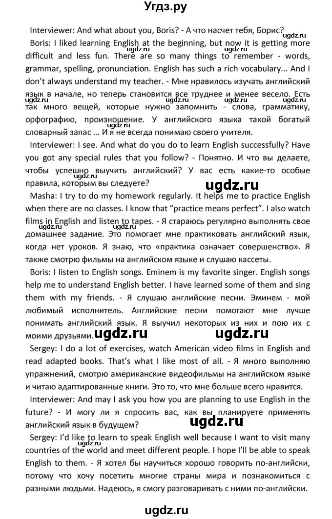 ГДЗ (Решебник) по английскому языку 8 класс (новый курс (4-ый год обучения)) О.В. Афанасьева / страница номер / 88(продолжение 2)