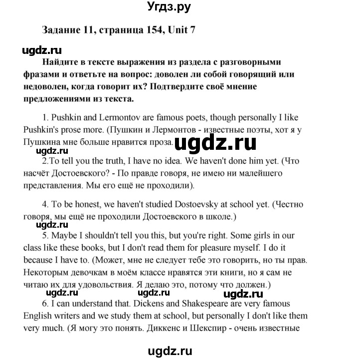 ГДЗ (Решебник) по английскому языку 8 класс К.И. Кауфман / страница-№ / 154