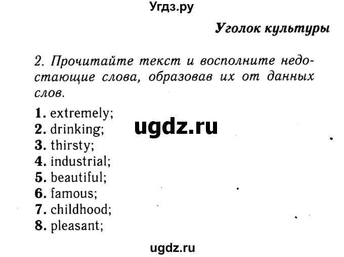 Решебник 2016 №2 ГДЗ (Решебник 2016 №2) по английскому языку 8 класс (spotlight) Ваулина Ю.Е. / страница / 101