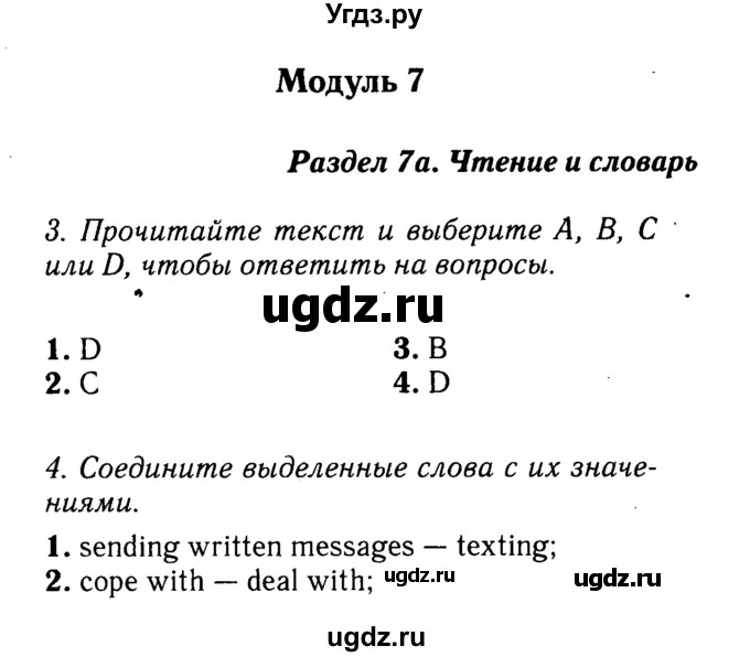 Решебник 2016 №2 ГДЗ (Решебник 2016 №2) по английскому языку 8 класс (spotlight) Ваулина Ю.Е. / страница / 106