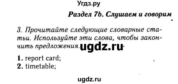 Решебник 2016 №2 ГДЗ (Решебник 2016 №2) по английскому языку 8 класс (spotlight) Ваулина Ю.Е. / страница / 108