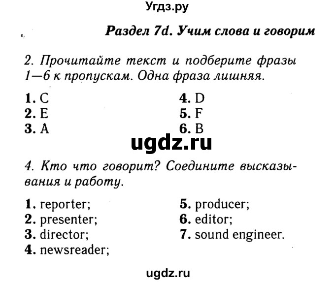 Решебник 2016 №2 ГДЗ (Решебник 2016 №2) по английскому языку 8 класс (spotlight) Ваулина Ю.Е. / страница / 112