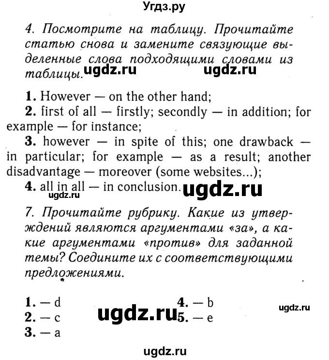 Решебник 2016 №2 ГДЗ (Решебник 2016 №2) по английскому языку 8 класс (spotlight) Ваулина Ю.Е. / страница / 115