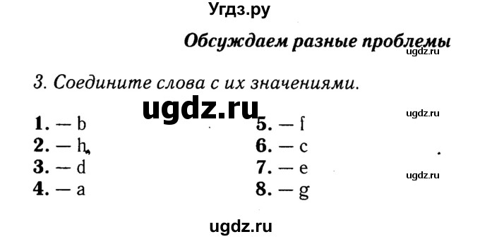 Решебник 2016 №2 ГДЗ (Решебник 2016 №2) по английскому языку 8 класс (spotlight) Ваулина Ю.Е. / страница / 118