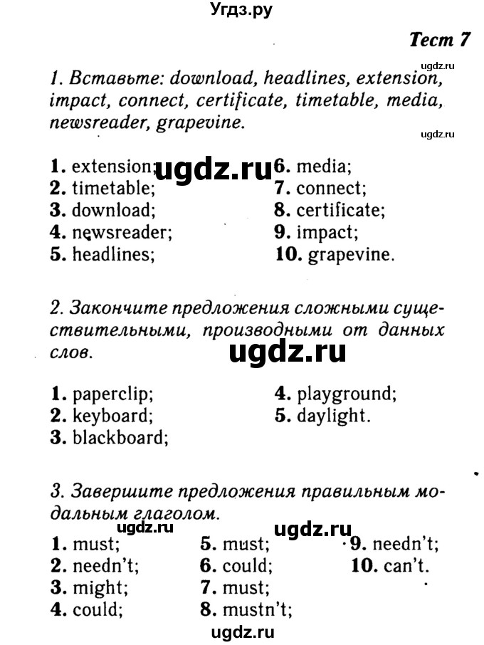 Решебник 2016 №2 ГДЗ (Решебник 2016 №2) по английскому языку 8 класс (spotlight) Ваулина Ю.Е. / страница / 120