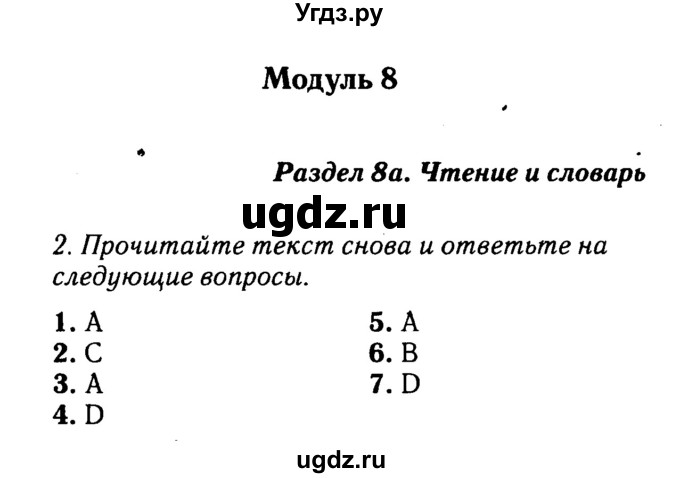 Решебник 2016 №2 ГДЗ (Решебник 2016 №2) по английскому языку 8 класс (spotlight) Ваулина Ю.Е. / страница / 122