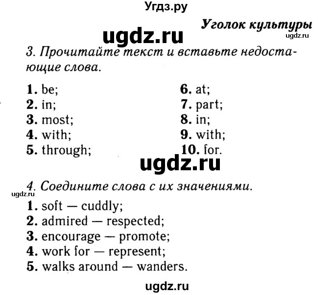 Решебник 2016 №2 ГДЗ (Решебник 2016 №2) по английскому языку 8 класс (spotlight) Ваулина Ю.Е. / страница / 133