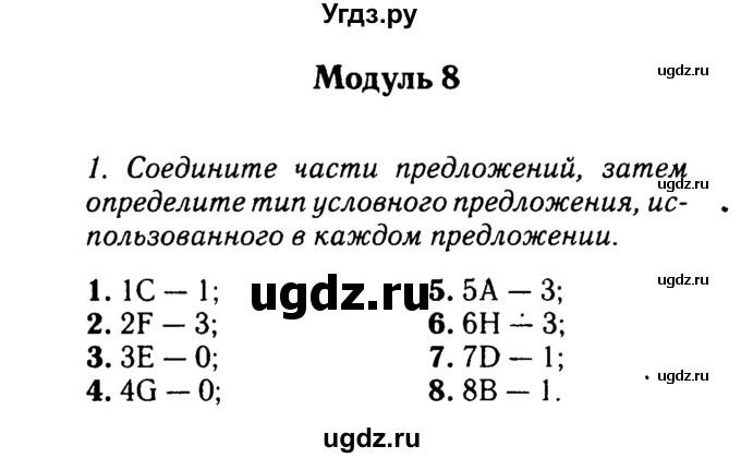 Решебник 2016 №2 ГДЗ (Решебник 2016 №2) по английскому языку 8 класс (spotlight) Ваулина Ю.Е. / страница / 152