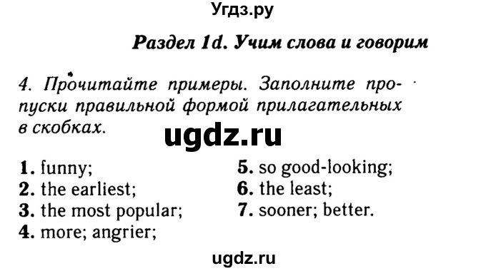 Решебник 2016 №2 ГДЗ (Решебник 2016 №2) по английскому языку 8 класс (spotlight) Ваулина Ю.Е. / страница / 16
