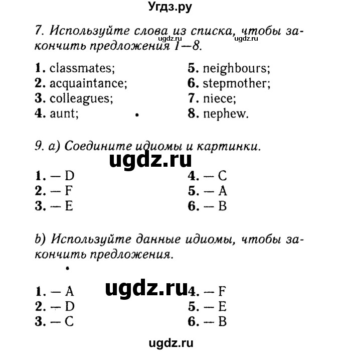 Решебник 2016 №2 ГДЗ (Решебник 2016 №2) по английскому языку 8 класс (spotlight) Ваулина Ю.Е. / страница / 17