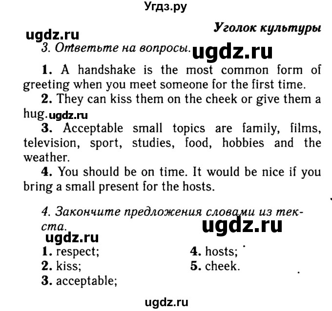 Решебник 2016 №2 ГДЗ (Решебник 2016 №2) по английскому языку 8 класс (spotlight) Ваулина Ю.Е. / страница / 21
