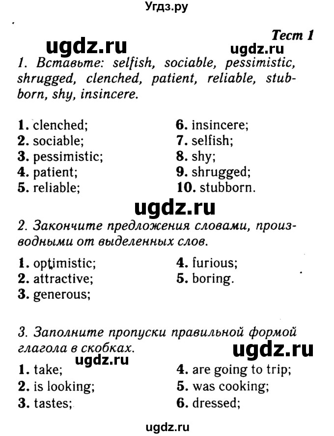 Решебник 2016 №2 ГДЗ (Решебник 2016 №2) по английскому языку 8 класс (spotlight) Ваулина Ю.Е. / страница / 24