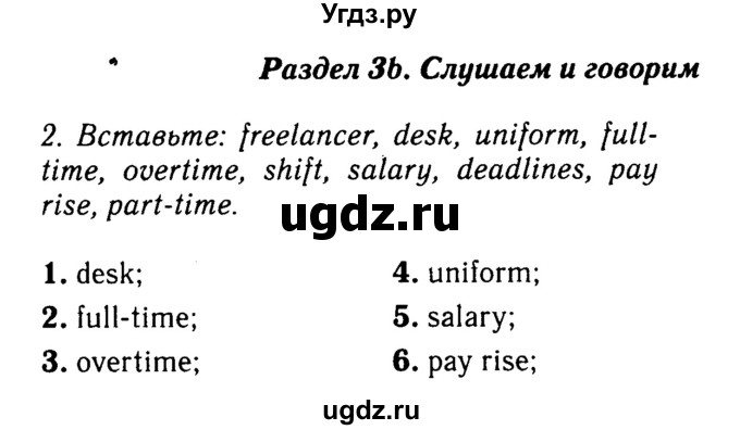 Решебник 2016 №2 ГДЗ (Решебник 2016 №2) по английскому языку 8 класс (spotlight) Ваулина Ю.Е. / страница / 44