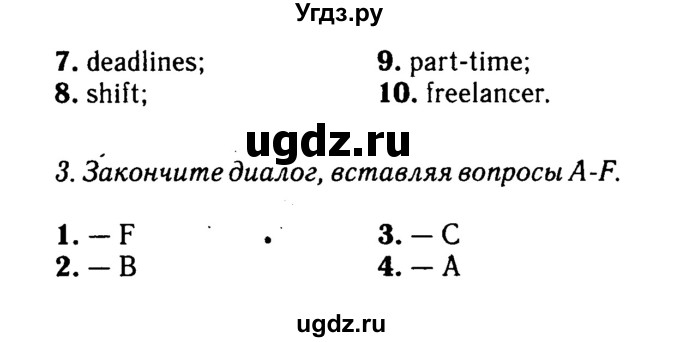 Решебник 2016 №2 ГДЗ (Решебник 2016 №2) по английскому языку 8 класс (spotlight) Ваулина Ю.Е. / страница / 44(продолжение 2)