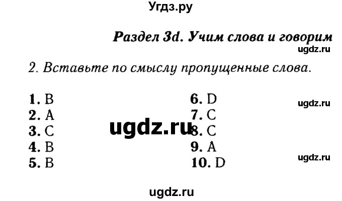 Решебник 2016 №2 ГДЗ (Решебник 2016 №2) по английскому языку 8 класс (spotlight) Ваулина Ю.Е. / страница / 48