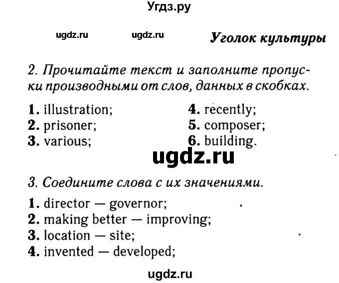 Решебник 2016 №2 ГДЗ (Решебник 2016 №2) по английскому языку 8 класс (spotlight) Ваулина Ю.Е. / страница / 53