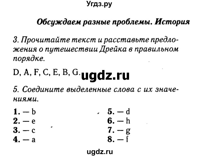 Решебник 2016 №2 ГДЗ (Решебник 2016 №2) по английскому языку 8 класс (spotlight) Ваулина Ю.Е. / страница / 54
