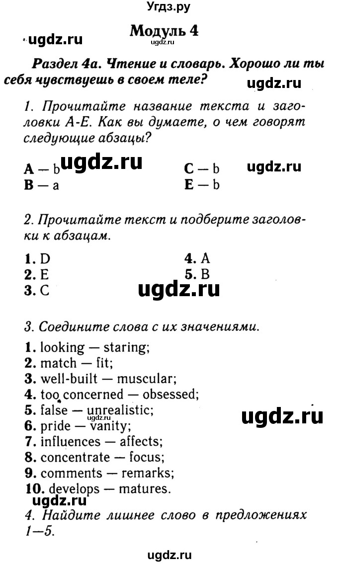 Решебник 2016 №2 ГДЗ (Решебник 2016 №2) по английскому языку 8 класс (spotlight) Ваулина Ю.Е. / страница / 58