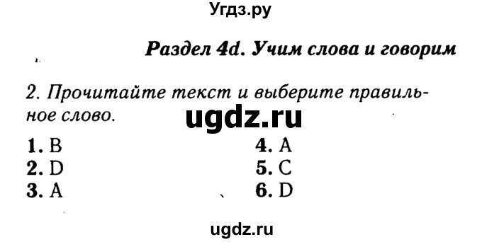 Решебник 2016 №2 ГДЗ (Решебник 2016 №2) по английскому языку 8 класс (spotlight) Ваулина Ю.Е. / страница / 64