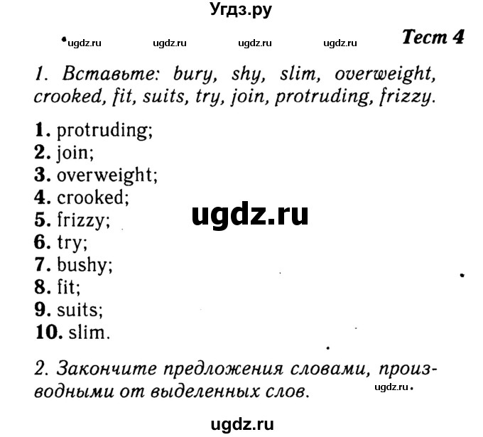Решебник 2016 №2 ГДЗ (Решебник 2016 №2) по английскому языку 8 класс (spotlight) Ваулина Ю.Е. / страница / 72