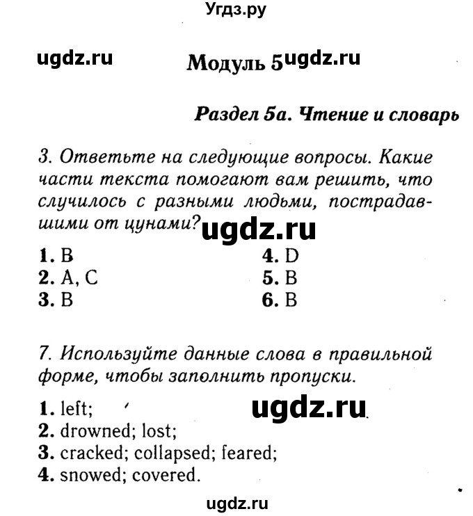 Решебник 2016 №2 ГДЗ (Решебник 2016 №2) по английскому языку 8 класс (spotlight) Ваулина Ю.Е. / страница / 75