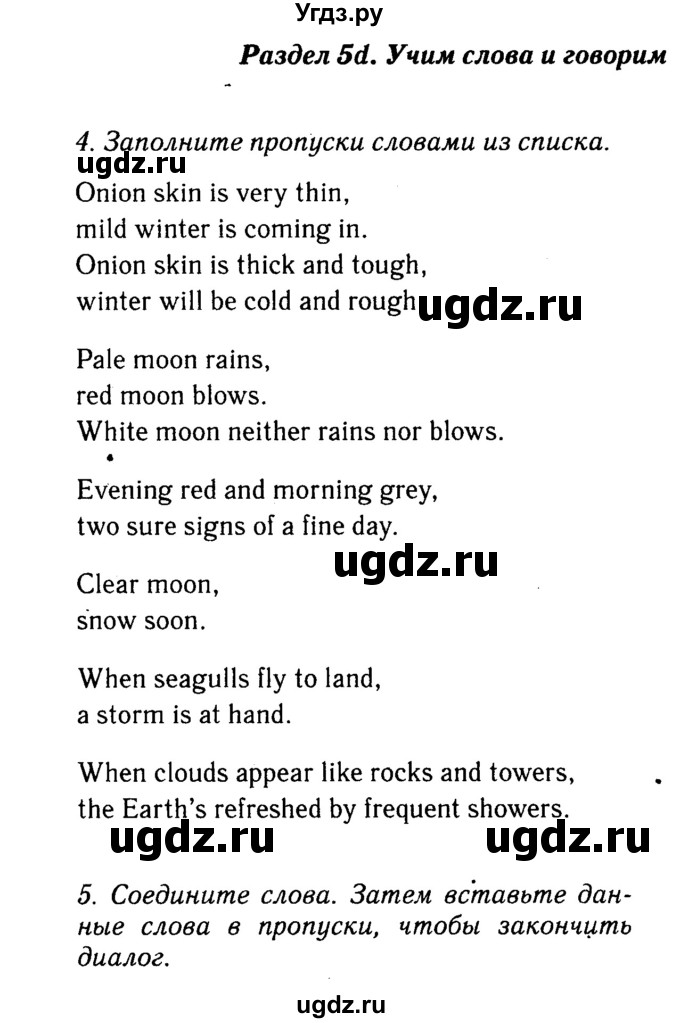 Решебник 2016 №2 ГДЗ (Решебник 2016 №2) по английскому языку 8 класс (spotlight) Ваулина Ю.Е. / страница / 80