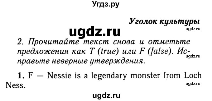 Решебник 2016 №2 ГДЗ (Решебник 2016 №2) по английскому языку 8 класс (spotlight) Ваулина Ю.Е. / страница / 85