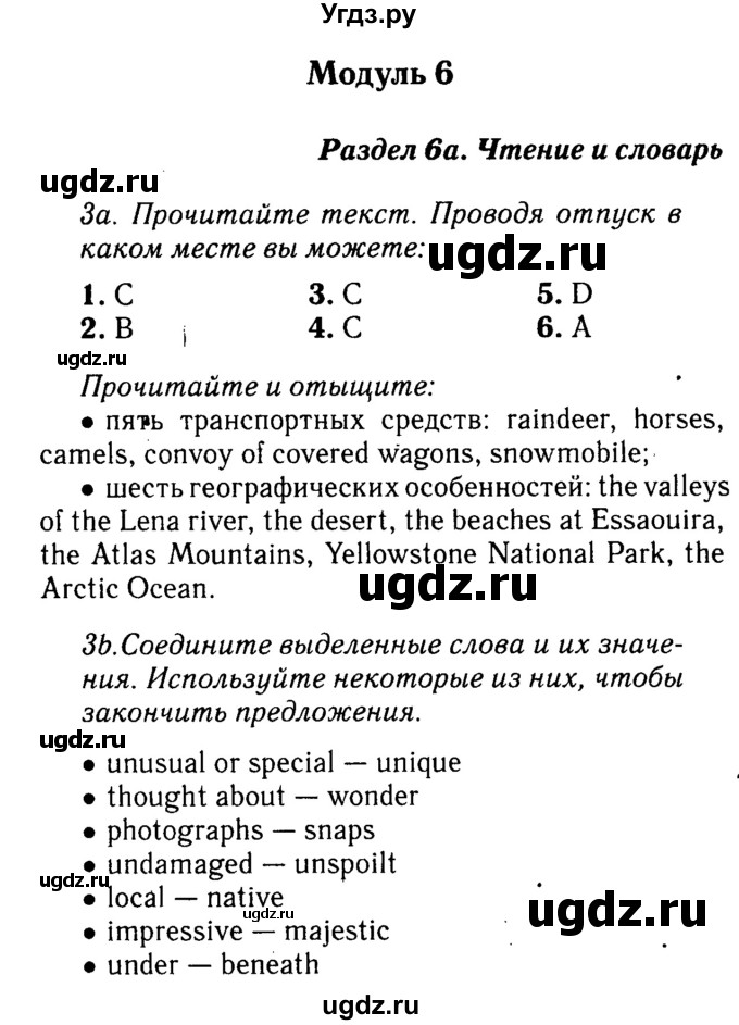 Решебник 2016 №2 ГДЗ (Решебник 2016 №2) по английскому языку 8 класс (spotlight) Ваулина Ю.Е. / страница / 90