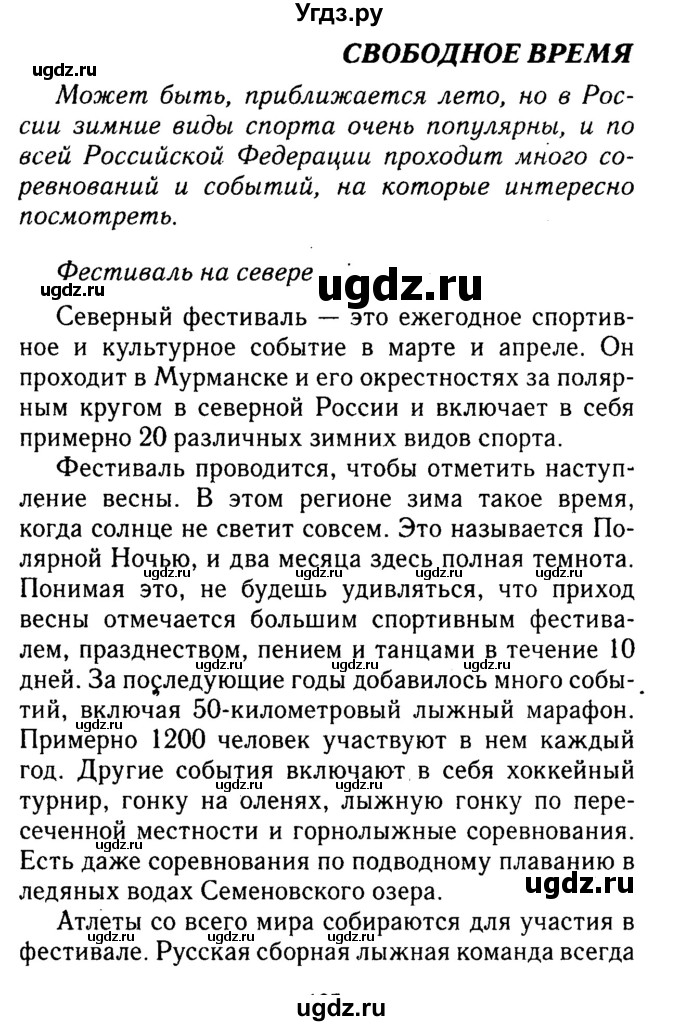 Решебник 2016 №2 ГДЗ (Решебник 2016 №2) по английскому языку 8 класс (spotlight) Ваулина Ю.Е. / spotlight on russia / 10