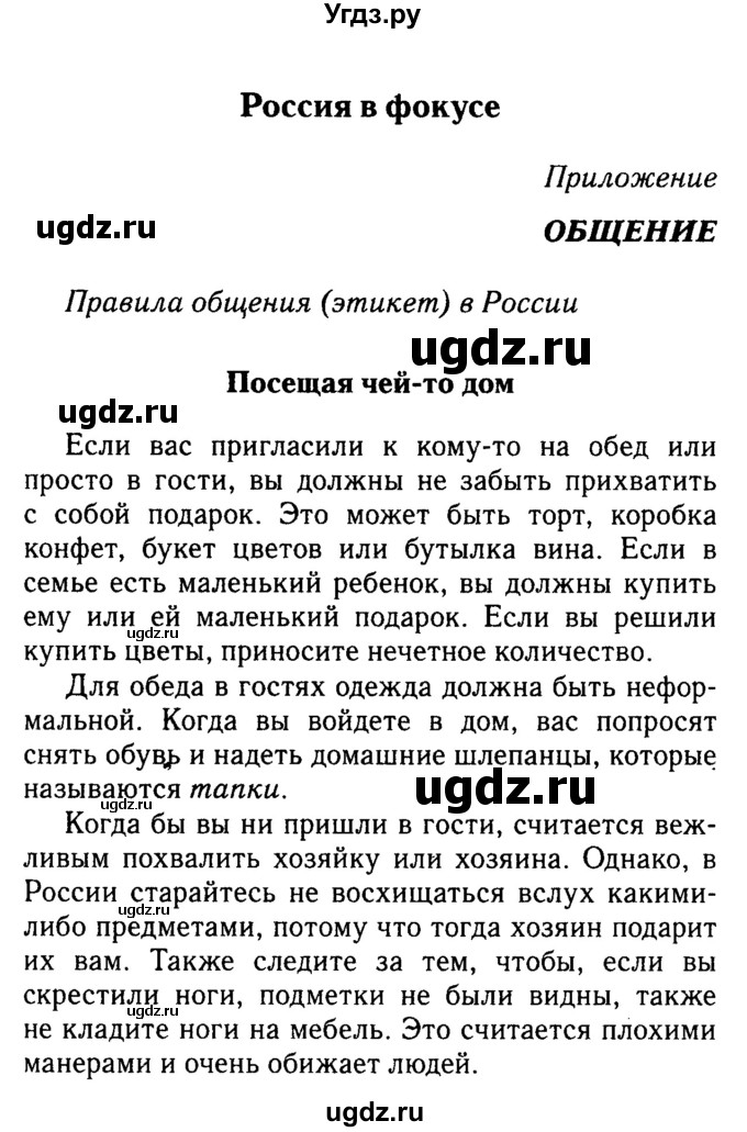 Решебник 2016 №2 ГДЗ (Решебник 2016 №2) по английскому языку 8 класс (spotlight) Ваулина Ю.Е. / spotlight on russia / 3