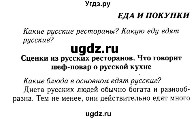 Решебник 2016 №2 ГДЗ (Решебник 2016 №2) по английскому языку 8 класс (spotlight) Ваулина Ю.Е. / spotlight on russia / 4