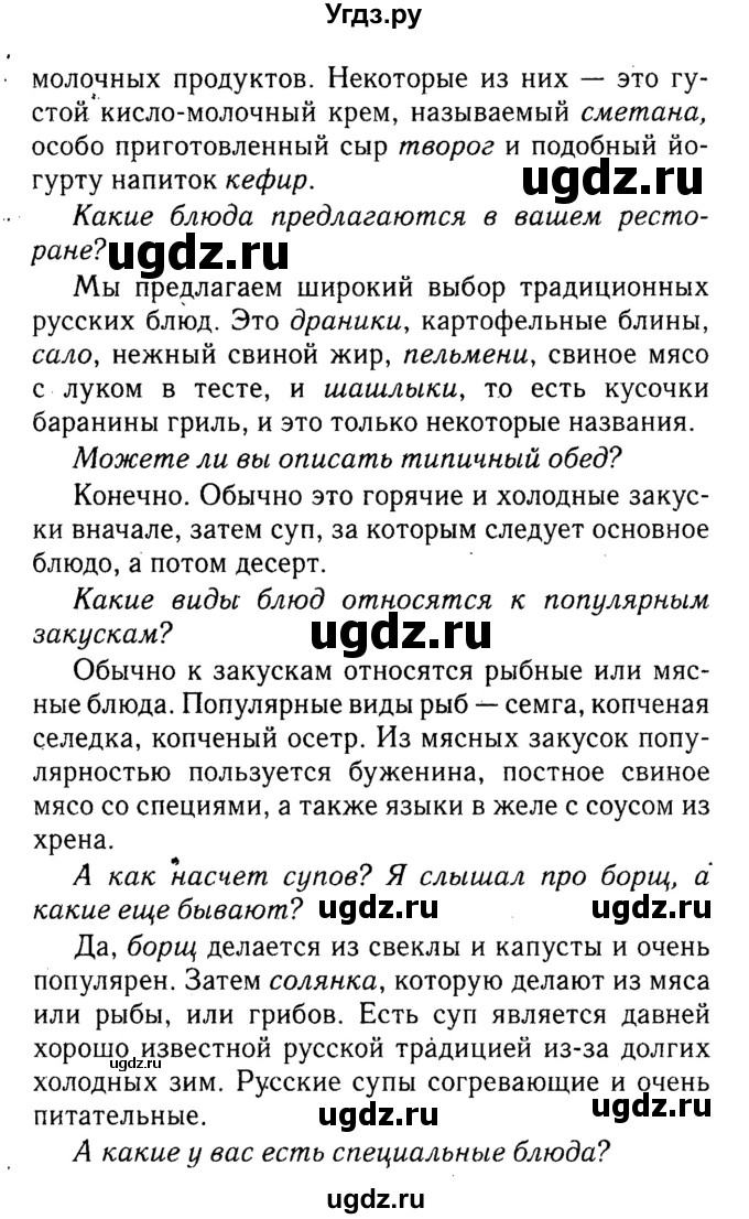 Решебник 2016 №2 ГДЗ (Решебник 2016 №2) по английскому языку 8 класс (spotlight) Ваулина Ю.Е. / spotlight on russia / 4(продолжение 2)