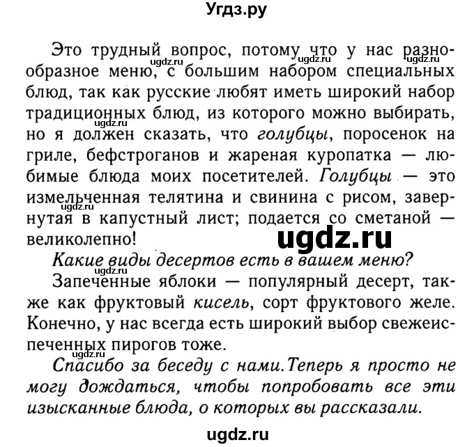 Решебник 2016 №2 ГДЗ (Решебник 2016 №2) по английскому языку 8 класс (spotlight) Ваулина Ю.Е. / spotlight on russia / 4(продолжение 3)