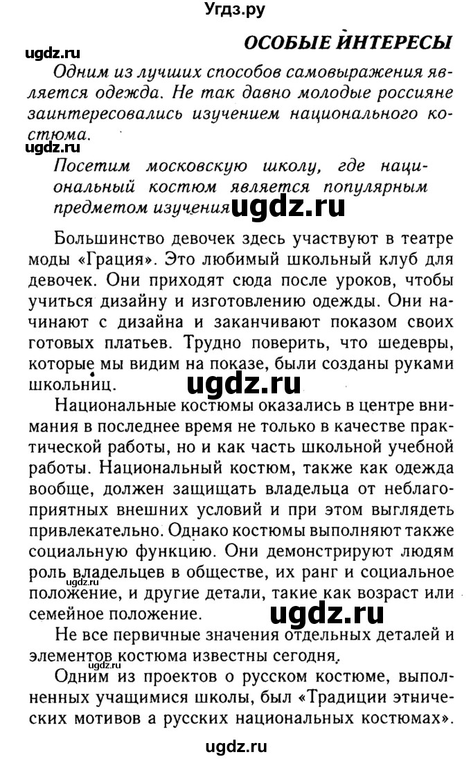 Решебник 2016 №2 ГДЗ (Решебник 2016 №2) по английскому языку 8 класс (spotlight) Ваулина Ю.Е. / spotlight on russia / 6