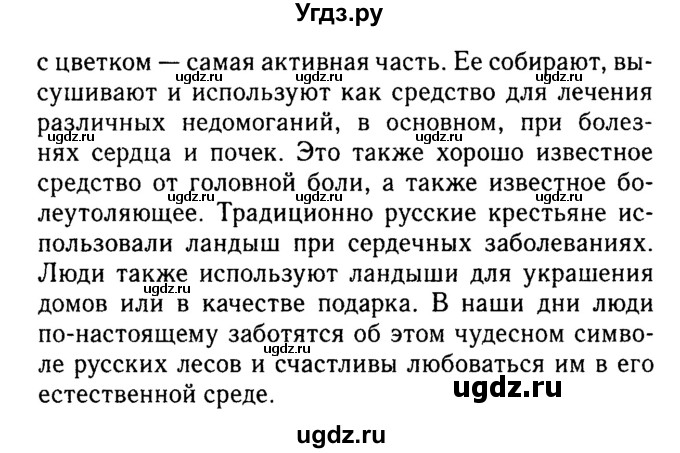 Решебник 2016 №2 ГДЗ (Решебник 2016 №2) по английскому языку 8 класс (spotlight) Ваулина Ю.Е. / spotlight on russia / 7(продолжение 2)