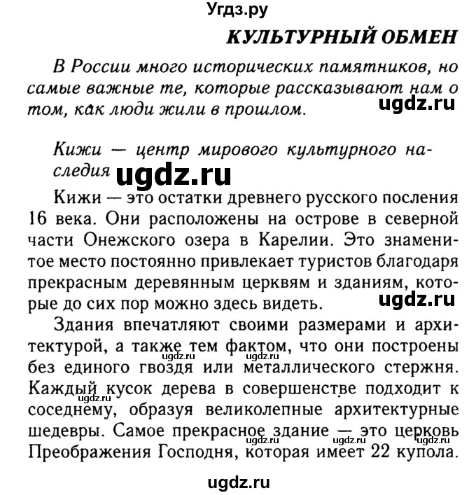 Решебник 2016 №2 ГДЗ (Решебник 2016 №2) по английскому языку 8 класс (spotlight) Ваулина Ю.Е. / spotlight on russia / 8