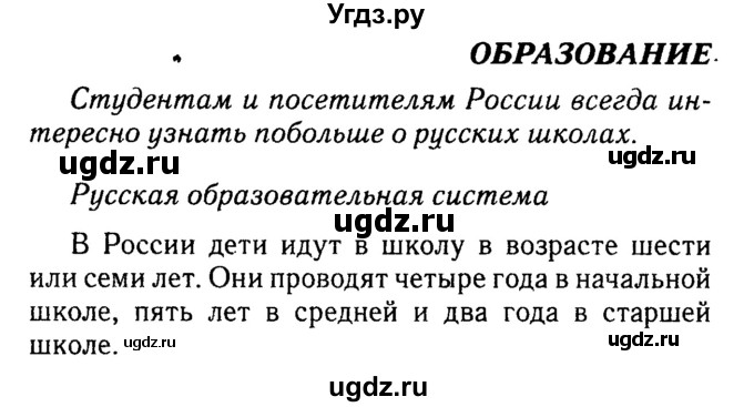 Решебник 2016 №2 ГДЗ (Решебник 2016 №2) по английскому языку 8 класс (spotlight) Ваулина Ю.Е. / spotlight on russia / 9