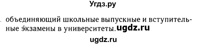 Решебник 2016 №2 ГДЗ (Решебник 2016 №2) по английскому языку 8 класс (spotlight) Ваулина Ю.Е. / spotlight on russia / 9(продолжение 3)