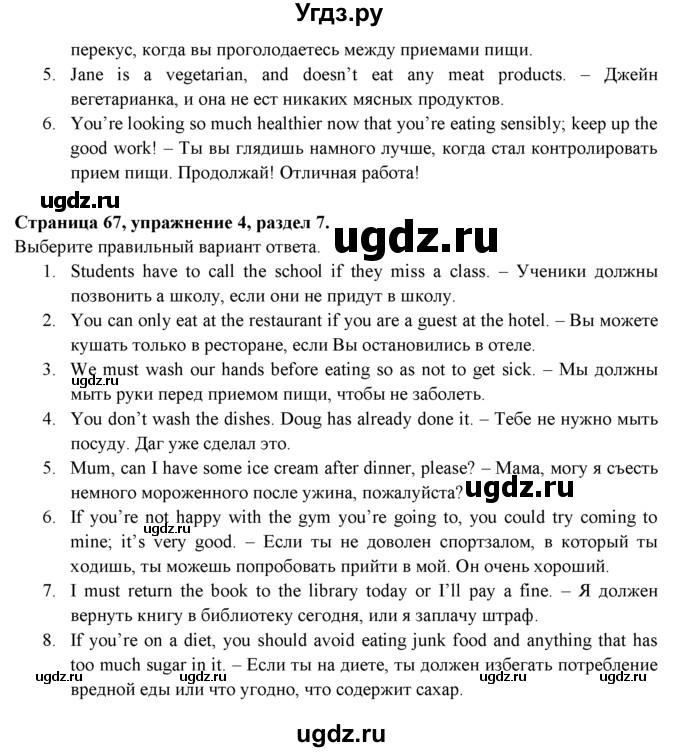 ГДЗ (решебник) по английскому языку 9 класс (рабочая тетрадь ) В. Эванс / страница / 67(продолжение 3)