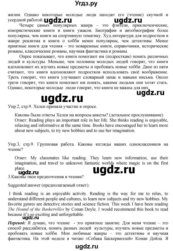 ГДЗ (Решебник) по английскому языку 9 класс В.П. Кузовлев / unit 1 / lesson 1 / 3(продолжение 3)
