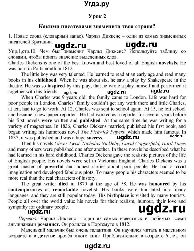 ГДЗ (Решебник) по английскому языку 9 класс В.П. Кузовлев / unit 1 / lesson 2 / 1