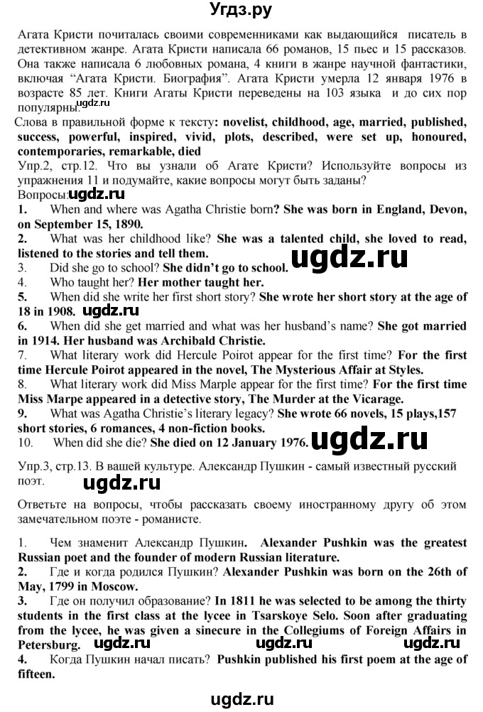 ГДЗ (Решебник) по английскому языку 9 класс В.П. Кузовлев / unit 1 / lesson 2 / 3(продолжение 2)