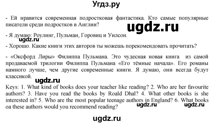 ГДЗ (Решебник) по английскому языку 9 класс В.П. Кузовлев / unit 1 / lesson 7 / 1(продолжение 2)