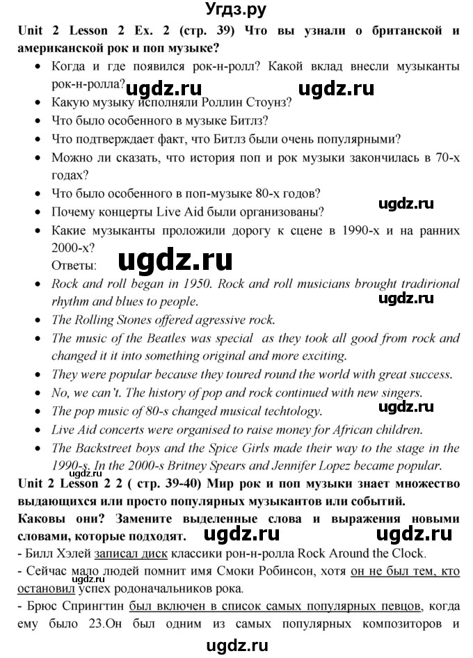 ГДЗ (Решебник) по английскому языку 9 класс В.П. Кузовлев / unit 2 / lesson 2 / 2